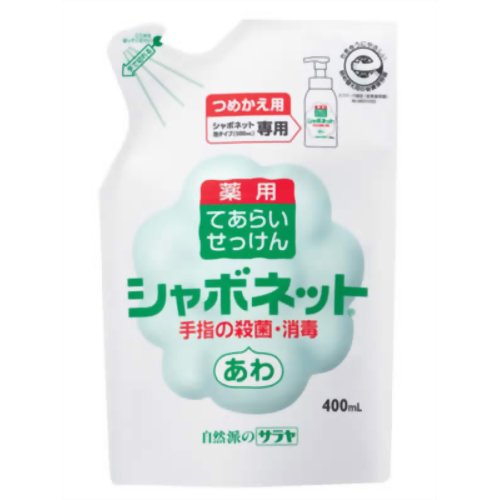 【3%OFFクーポン 5/23 20:00〜5/27 01:59迄】【送料無料】【医薬部外品】サラヤ株式会社シャボネット 泡タイプ つめかえ用(400mL)【△】 【3%OFFクーポン 5/23 20:00〜5/27 01:59迄】【送料無料】【医薬部外品】サラヤ株式会社シャボネット 泡タイプ つめかえ用(400mL)【△】