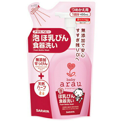 サラヤ株式会社アラウベビー 泡ほ乳びん食器洗いつめかえ用（450mL）＜植物生まれせっけん成分の泡ほ乳びん食器洗い洗剤＞