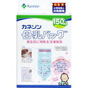 【本日楽天ポイント5倍相当】柳瀬ワイチ株式会社カネソン Kaneson 母乳バッグ 150mL（20枚入）＜衛生的に母乳を冷凍保存できるバッグ！＞