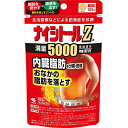 【第2類医薬品】小林製薬株式会社 ナイシトールZa パウチ 105錠<防風通聖散>(この商品は注文後のキャンセルができません)【北海道・沖縄は別途送料必要】【CPT】