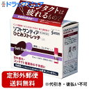 【第3類医薬品】【本日楽天ポイント5倍相当】【定形外郵便で送料無料】参天製薬株式会社ソフトサンティア ひとみストレッチ5ml×4本(※付属の携帯袋がなくなりまし...
