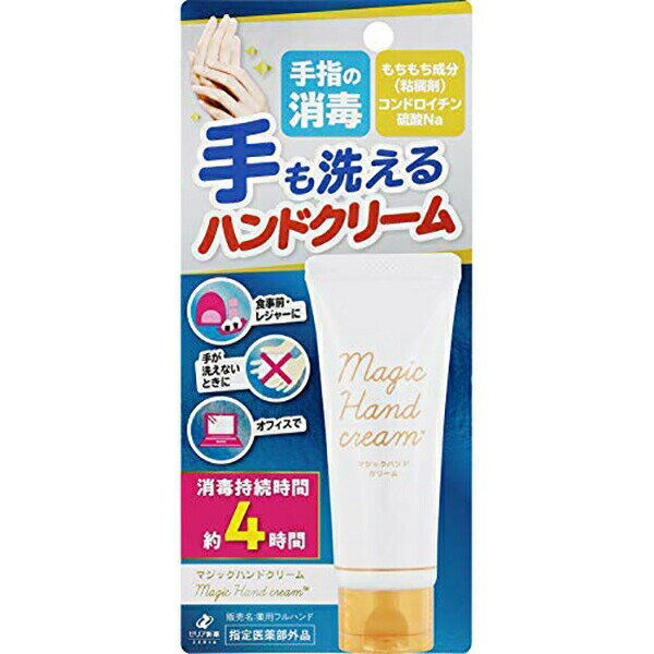 ゼリア新薬工業株式会社　マジックハンドクリーム 40g＜手も洗える＞＜手指の消毒＞