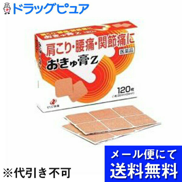 ■製品の特徴おきゅ膏Zはこれを貼りますと，配合成分が患部皮下組織に浸透し，一瞬しみとおるような感じがあります。そして，患部の毛細血管を拡張して血液の循環を高め，筋肉その他の組織に快い温感を与えて，こりや痛みを鎮めます。 ■効能・効果肩こり，腰痛，関節痛，筋肉痛，筋肉疲労，打撲，捻挫，しもやけ，骨折痛 ■用法・用量1日1〜2回，ライナーをはがし，患部にはってください。 ■用法関連注意（1）用法・用量を厳守してください。（2）小児に使用させる場合には，保護者の指導監督のもとに使用させてください。（3）貼った患部をコタツや電気毛布等で温めないでください。（4）貼ったままあるいははがした直後に入浴すると強い刺激を感じるため，1時間以上前にはがして入浴してください。また，入浴後は30分位してから使用してください。（5）患部が汗等でぬれている時は，よく拭き取ってから使用してください。（6）皮ふの弱い人は，使用前に腕の内側に小片を貼り，発疹・発赤，かゆみ，かぶれ等の症状が起きないことを確かめてから使用してください。（7）本剤の使用により，とくに強いかゆみや痛みが出た場合には，使用を中止してください。 ■成分・分量 膏体100g(0.70237m2)中 dl-カンフル 1.26g l-メントール 3.16g ハッカ油 0.79g サリチル酸メチル 6.32g グリチルレチン酸 0.148g トコフェロール酢酸エステル 0.35g ノニル酸ワニリルアミド 0.053g 添加物としてポリブテン，生ゴム，ポリイソブチレン，エステルガム，テルペン樹脂，炭酸カルシウム，アクリル酸メチル・アクリル酸-2-エチルヘキシル共重合樹脂，ポリオキシエチレンノニルフェニルエーテル，天然ゴムラテックス，酸化チタン，黒酸化鉄，三二酸化鉄，黄色三二酸化鉄を含有します。■剤型：貼付剤■使用上の注意■してはいけないこと■（守らないと現在の症状が悪化したり，副作用が起こりやすくなります） 1．次の人は使用しないでください天然ゴムによるアレルギー症状を起こしたことがある人。2．次の部位には使用しないでください　（1）目の周囲，粘膜等。　（2）湿疹，かぶれ，傷口。3．本剤の使用による強い刺激を避けるための事項　本剤を貼ってから汗をかくと強い刺激を感じるため，汗をかきそうな作業やスポーツを行う前には貼らないでください。 ▲相談すること▲ 1．次の人は使用前に医師又は薬剤師に相談してください　（1）本人又は家族がアレルギー体質の人。　（2）薬によりアレルギー症状を起こしたことがある人。2．次の場合は，直ちに使用を中止し，商品添付文書を持って医師又は薬剤師に相談してください　（1）使用後，次の症状があらわれた場合［関係部位：症状］皮ふ：発疹・発赤，かゆみ，痛み　（2）5〜6日間使用しても症状がよくならない場合 ■保管及び取扱い上の注意（1）直射日光の当たらない湿気の少ない涼しい所に保管してください。（2）小児の手のとどかない所に保管してください。（3）他の容器に入れかえないでください。（誤用の原因になったり品質が変わることがあります。）（4）品質保持のため，開封後の未使用分は袋に入れ，開口部を折り曲げ，外箱に戻して保管してください。（5）使用期限を過ぎた製品は使用しないでください。 ■お問い合わせ先こちらの商品につきましては、当店(ドラッグピュア)または下記へお願い申し上げます。ゼリア新薬工業株式会社　お客様相談室電話：03-3661-2080（ダイヤルイン）受付時間：9：00〜17：00（土・日・祝日を除く） 広告文責：株式会社ドラッグピュア作成：201011SN神戸市北区鈴蘭台北町1丁目1-11-103TEL:0120-093-849販売会社：ゼリア新薬工業株式会社製造販売：大協薬品工業株式会社区分：第3類医薬品・日本製文責：登録販売者　松田誠司薬効分類：鎮痛・鎮痒・収れん・消炎薬（パップ剤を含む）■ 関連商品ゼリア新薬お取り扱い商品大協薬品工業お取り扱い商品おきゅ膏シリーズ祐徳薬品の快生膏シリーズ