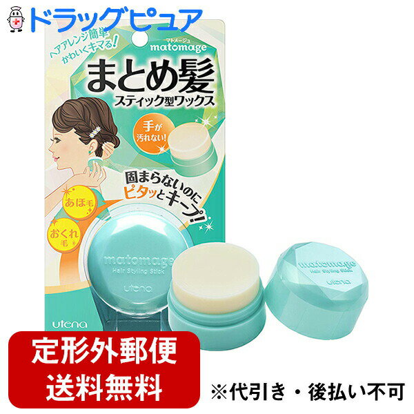 【本日楽天ポイント5倍相当】【定形外郵便で送料無料】株式会社ウテナマトメージュ まとめ髪スティック スーパーホールド（13g）