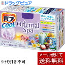 【本日楽天ポイント5倍相当】【●メール便にて送料無料でお届け 代引き不可】花王株式会社バブ クール オリエンタルスパ アイランドタイム 12錠入(4種類各3錠)...