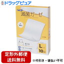 【同一商品2つ購入で使える2％OFFクーポン配布中】【定形外郵便で送料無料】日進医療器株式会社　エルモ(L.mo)　滅菌ガーゼ　Lサイズ　10枚入［個包装］【一般医療機器】【RCP】