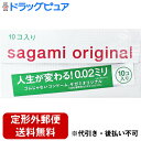 【本日楽天ポイント5倍相当】【☆】【定形外郵便で送料無料】相模ゴム工業株式会社　サガミオリジナル 0.02ミリ 10個入【管理医療機器】＜ゴムじゃないポリウレタンのコンドーム＞【RCP】