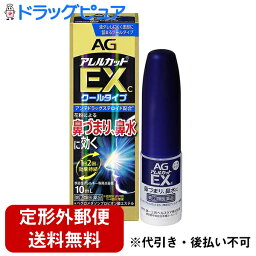 【第(2)類医薬品】【本日楽天ポイント5倍相当】【定形外郵便で送料無料】第一三共ヘルスケア株式会社　AGアレルカットEXc〈季節性アレルギー専用〉10ml＜点鼻薬＞【セルフメディケーション対象】(要6-10日間)(キャンセル不可商品)