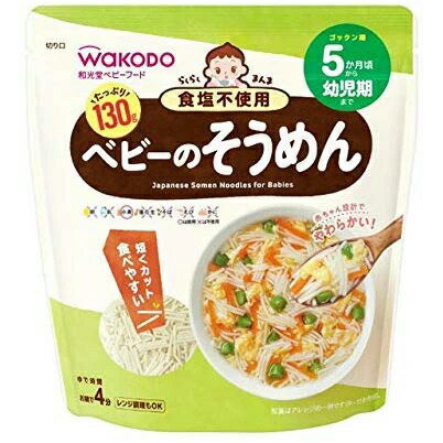 【本日楽天ポイント5倍相当】アサヒグループ食品株式会社　和光堂　らくらくまんま ベビーのそうめん　130g＜5ヶ月頃から＞＜ベビーフード＞【RCP】