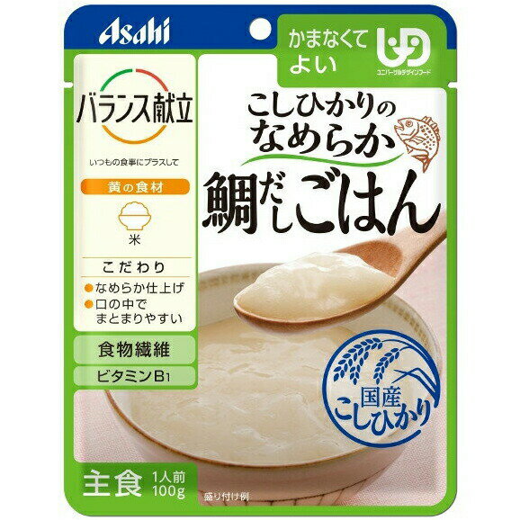 アサヒグループ食品株式会社　バランス献立　こしひかりのなめらか鯛だしごはん 100g入＜ユニバーサルデザインフード：かまなくてよい＞(商品発送まで6-10日間程度かかります)(この商品は注文後のキャンセルができません)【CPT】