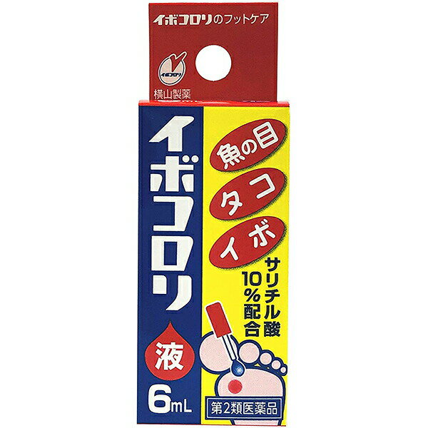 【第2類医薬品】横山製薬株式会社　イボコロリ液　6ml【北海道・沖縄は別途送料必要】【CPT】