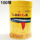 八つ目製薬株式会社『強力八ツ目鰻キモの油（ビタミンA油入）　100球入（成人16日分）』