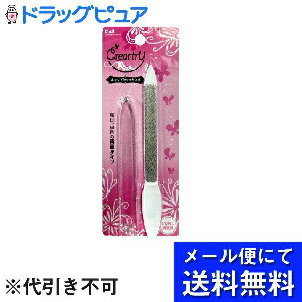 【本日楽天ポイント5倍相当】【●メール便にて送料無料でお届け 代引き不可】貝印株式会社クレアートリ..