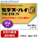 【第(2)類医薬品】【本日楽天ポイント5倍相当】【定形外郵便で送料無料】シオノギ製薬セデスハイG 12包【TK290】