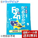 ※メール便でお送りするため、外箱(外袋)は開封した状態でお届けします。 なお、開封した外箱(外袋)は、同梱してお送りさせていただいております。 ※内装袋は未開封となっております。 【Fe+Znふりかけ かつお小袋の商品説明】不足しがちな鉄分と亜鉛を豊富に含み、吸収の良いヘム鉄を配合。栄養機能食品（亜鉛）■規格・入数 3g×50食 × 20■分類ふりかけ ■機能 鉄分強化■用途 おかず■アレルゲン 乳、小麦、さば、大豆、ゼラチン■成分値 栄養成分基準：1食3gあたり エネルギー(kcal) 12 水分(g) 0.1 たんぱく質(g) 0.6 脂質(g) 0.4 炭水化物(g) 1.6 ナトリウム(mg) 135 カリウム(mg) 9 リン(mg) 12 鉄(mg) 1.3 亜鉛(mg) 2.3 食塩相当量(g) 0.3 ※ここに掲載されている栄養成分はあくまでも参考値です。 　　登録ミス等の可能性もございますので、正確な値については成分表をお取り寄せください。■治療用食材（メディカルフーズ）とは特別用途食品、特別保険用食品、病院向けの食品それらを含めた食品の総称で、医療機関や介護施設で使用されている栄養食品です。治療食や介護食と呼ばれる事もあります。特別用途食品とは、病者用、高齢者用など、特別な用途に適する旨の表示を厚生労働大臣が許可した食品です。病者、高齢者等の健康の保持もしくは回復の用に供することが適当な旨を医学的、栄養学的表現で記載し、かつ用途を限定したものです。米国においては、Medical Foods（以下、MF）といい、「経腸的に摂取または投与されるように処方され、科学的に明らかにされた原則に基づき、栄養状態の改善の必要性があることが、医学的評価により立証された疾患や病状に対して、特別な栄養管理を行うための食品」と定義、確立されており、濃厚流動食品も含まれています。病者の栄養管理に関する効果の標榜も可能で、販売方法についても特に規制はなく、スーパー等の食品量販店においても購入可能となっています。以前は病院の調理室でミキサーや裏ごし器などを用いて調理、調合されていましたが、労働力や衛生面など多くの問題がありました。現在は、企業の優れた技術により、衛生的で自然の食品を用いた経口、経管用「濃厚流動食」缶詰になり、レトルトパックなどとして市販されています。※冷凍食品扱いのものは【飛脚クール便でお届けします】広告文責及び商品問い合わせ先 広告文責：株式会社ドラッグピュア作成：201111W,201908SN神戸市北区鈴蘭台北町1丁目1-11-103TEL:0120-093-849製造・販売元：株式会社フードケア〒252-0231　神奈川県相模原市中央区相模原4-3-14　第一生命ビル3F042−786−7177■ 関連商品■食品・特別用途食品