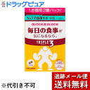 【同一商品2つ購入で使える2％OFFクーポン配布中】【メール便で送料無料 ※定形外発送の場合あり】ピルボックスジャパン株式会社ブロック＆ブロックトリプル3　120粒【RCP】