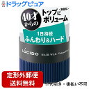 【本日楽天ポイント5倍相当】【定形外郵便で送料無料】マンダムルシード(LUCIDO)ヘアワックス ボリューム&ハード内容量80g【TK390】