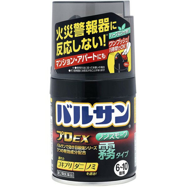 ■製品特徴●ボタンを押すだけの簡単始動●ミクロの霧でスミズミまでよく効く●3つの有効成分配合■内容量46.5g■効能・効果ゴキブリ、屋内塵性ダニ類、イエダニ、ノミ、トコジラミ（ナンキンムシ）、ハエ成虫、蚊成虫の駆除■成分・分量メトキサジアゾン 1gフェノトリン 0．5gd・d−T−シフェノトリン 0．13g添加物：アゾジカルボンアミド、酸化亜鉛、ヒプロメロース、ソルビタン脂肪酸エステル、ジブチルヒドロキシトルエン、香料、その他1成分■剤型：殺虫剤■用法・容量（天井までの高さが2．5mを目安に）6−10畳（10−17平方メートル）に1個◇使い方使用前に準備すること 1.部屋（窓や換気口など）を閉め切り、害虫の隠れ場所となる戸棚、引き出し、押入れなどを開放する。なお、食品、食器、おもちゃ、寝具、衣類、仏壇仏具などは直接煙が触れないように、ビニールシートや新聞紙でカバーをするか、部屋の外に出す。※ガス湯沸器や内釜式浴槽の種火やヒーター等は必ず消し、ガスの元栓は閉めてください。 2.煙が触れないようにテレビ、パソコン、オーディオ製品などの精密機器やピアノなどの楽器にはカバーをする。ディスクやテープ類は付属のケースに入れる。 3.ペット類や観賞魚、植物などは部屋の外に出す。 4.煙を感知する火災警報器、微粒子を感知するガス警報器は反応することがあるので、袋などで覆う。※火災警報器、ガス警報器の取扱いについては、付属の説明書をよく読みご使用ください。 「バルサンプロEX ノンスモーク霧タイプ」を始める 1.部屋の床面のほぼ中央に本品を置き、火災警報器に直接かからない方向に噴射口を向ける 2.ボタンを指でカチッと音がして固定される位置まで押し込む。※●顔を近づけないように注意してください ●マッチやライターなどで火をつけないでください 3.霧が出始めたら部屋の外に出て、1時間またはそれ以上、そのまま部屋を閉め切る。 使用後に行うこと 1.所定時間部屋を閉め切った後、霧を吸い込まないようにして窓や扉を開放し、充分に換気してから中に入る。 2.部屋の床は駆除した害虫を除去するため、掃除機をかける。 3.食器などが霧に触れた場合は、水洗いしてから使う。 4.使用後の容器は、各自治体の廃棄方法に従って捨てる。 ※屋内塵性ダニ類は死骸もアレルギーの原因になると言われています。 バルサンをした後、畳・カーペットのダニは掃除機をかけ取り除きましょう。 寝具類のダニ退治には、天日干し後、入念に掃除機をかけるか、クリーニングをおすすめします。■注意事項◎してはいけないこと(守らないと副作用・事故などが起こりやすくなります。)1.病人、妊婦、小児は薬剤(霧)に触れないようにしてください。2.人体に向けて噴射しないでください。霧を直接吸入しないでください。万一吸い込んだ場合、咳き込み、のど痛、頭痛、気分不快等を生じることがあります。3.退出後、必ず1時間以上経過してから入室してください。換気のために入室する際、刺激に敏感な方は薬剤を吸い込むと咳き込み、呼吸が苦しくなることがあります。必ず、タオルなどで口や鼻を押さえて薬剤を吸い込まないようにしてください。4.霧が出始めたら部屋の外に出て、所定時間(1時間)以上経過しないうちに入室しないでください。霧が流入する可能性があるので、密閉性の低い隣室にはいないようにしてください。5.使用後には充分に換気してから中に入ってください。6.本品の噴射時にくん煙剤を同じ部屋で同時使用しないでください。引火、爆発の恐れがあります。7.マッチやライターなどで火をつけないでください。◎相談すること1.霧を吸って万一身体に異常を感じたときは、できるだけこの説明文書を持って直ちに本品がオキサジアゾール系殺虫剤とピレスロイド系殺虫剤の混合剤であることを医師に告げて、診療を受けてください。2.今までに薬や化粧品等によるアレルギー症状(発疹・発赤、かゆみ、かぶれなど)を起こしたことのある人は、使用前に医師又は薬剤師に相談してください。その他の注意1.定められた使用方法、使用量を厳守してください。2.本品は可燃性ガスを使用しているので、火気には充分注意し、ガス湯沸器や内釜式浴槽の種火、ヒーター等は必ず消し、ガスの元栓は閉めてください。3.集合住宅等の集中管理方式のガス警報器の場合は、住宅管理者に連絡して使用してください。また、ガス警報器は噴射ガスに反応することがあります。警報器に覆いなどをした場合には、絶対にとり忘れないようにして、必ず元に戻してください。4.食品、食器、おもちゃ、飼料、寝具、衣類、貴金属、仏壇仏具、美術品、楽器、書物、はく製、毛皮、光学機器などに直接霧が触れないようにしてください。また、ペット、観賞魚、植物は部屋の外に出してください。5.精密機器(テレビ、パソコン、オーディオ製品、ゲーム機など)にはカバーをかけ、ブルーレイディスク、DVD、CD、MD、フロッピーディスク、磁気テープなどは直接霧に触れるとまれに障害を起こすことがあるので、専用ケースに収納してください。大型コンピューターのある所では使用しないでください。6.プラスチック製品や家具等は直接霧がかかるとシミや変色の原因となることがあるので、本品から1.5m以上離すか、ビニールシート、新聞紙等で全体を覆ってください。7.本品は床面中央に置き、必ず立てた状態で使用してください。8.ボタンを押すと同時に上方へ薬剤が噴射するので、顔を近づけないように注意してください。9.皮膚に対して弱い刺激性があるので、薬剤が皮膚についた場合は石けんと水で充分に洗ってください。また、目に入った場合は直ちに水でよく洗い流してください。10.食器等に直接薬剤がかかった場合は水で洗い流してから使用してください。11.自動車内では使用しないでください。【お問い合わせ先】こちらの商品につきましての質問や相談は、当店(ドラッグピュア）または下記へお願いします。レック株式会社〒104-0031 東京都中央区京橋2-1-3電話：03-6661-9941平日 9:00 - 16:00広告文責：株式会社ドラッグピュア作成：202009AY神戸市北区鈴蘭台北町1丁目1-11-103TEL:0120-093-849製造販売：レック株式会社区分：第2類医薬品・日本製文責：登録販売者 松田誠司■ 関連商品殺虫剤関連商品レック株式会社お取り扱い商品