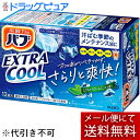 【メール便にて送料無料でお届け】【入浴剤サンプル付き】花王株式会社 バブエクストラクールミントの香り 40g×12錠入【医薬部外品】<「炭酸力」が効く入浴剤(錠...