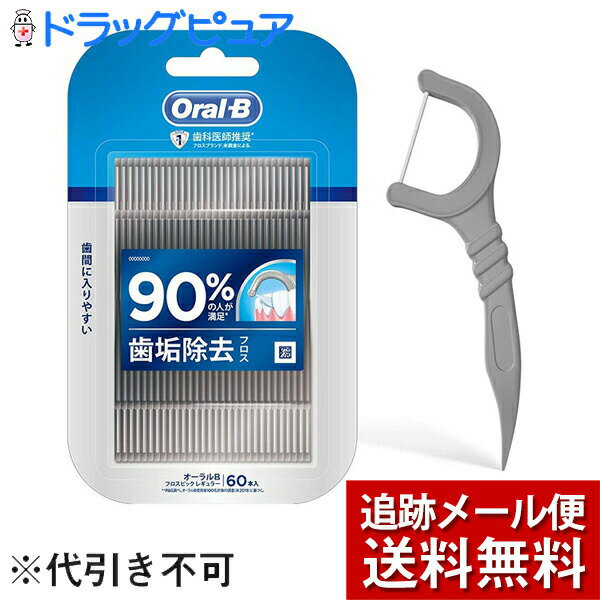 【本日楽天ポイント5倍相当】【メール便で送料無料 ※定形外発送の場合あり】プロクター・アンド・ギャンブル・ジャパン株式会社(P＆G)　ブラウン オーラルB　フロスピック ディープクリーン 60本入(この商品は注文後のキャンセルができません)