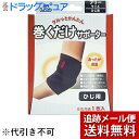 【本日楽天ポイント5倍相当】【メール便で送料無料 ※定形外発送の場合あり】【☆】日進医療器株式会社 エルモ(L.mo) 巻くだけサポーター ひじ用 フリーサイズ 1枚入<日本製><あったか保温>【RCP】(4)