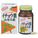 オリヒロ株式会社イチョウ葉エキス粒 60g(約240粒)×5個セット【北海道・沖縄は別途送料必要】