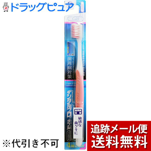 デンタルプロ株式会社　デンタルプロダブル　マイルド毛3列 歯周病対策　ふつう　1本入＜ハブラシ＞(※色は選べません)