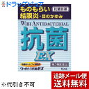 【第2類医薬品】【本日楽天ポイント5倍相当】【メール便で送料無料 ※定形外発送の場合あり】滋賀県製薬株式会社 ワイビー抗菌EX 15ml＜ものもらい 結膜炎＞