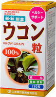 山本漢方製薬株式会社　ウコン粒100％280粒【北海道・沖縄は別途送料必要】