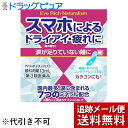 【第3類医薬品】【本日楽天ポイント5倍相当】【メール便で送料無料 ※定形外発送の場合あり】佐賀製薬株式会社 アイリッチナチュラリズム 13ml<スマホによるドラ...