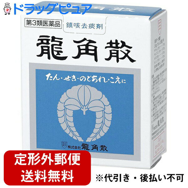 【第3類医薬品】【本日楽天ポイント5倍相当】【定形外郵便で送料無料】株式会社龍角散龍角散 20g【TK29..