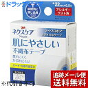 【本日楽天ポイント5倍相当】【メール便で送料無料 ※定形外発送の場合あり】住友スリーエム株式会社　3M ネクスケア　マイクロポアメディカルテープ ホワイト (22mm×6.5m)＜肌にやさしい不織布テープ＞＜病院用と同じ品質＞