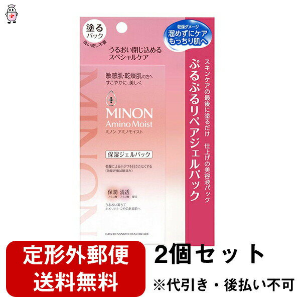 【本日楽天ポイント5倍相当】【定形外郵便で送料無料】第一三共ヘルスケア株式会社　ミノン アミノモイスト ぷるぷるリペアジェルパック 60g×2個セット＜保湿・清透＞＜塗るパック＞ 1