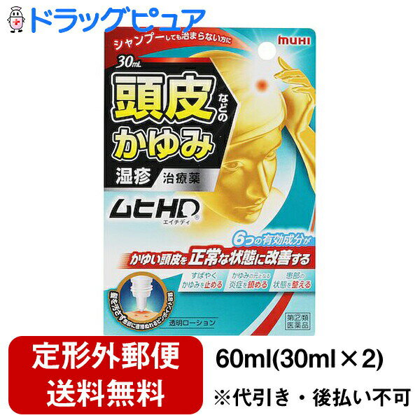 ■商品リニューアルに伴いページを更新しました。(2018年4月) ■製品特徴 6つの有効成分が炎症をともなうかゆい頭皮を正常な状態に改善します すばやくかゆみを止める 　（1）ジフェンヒドラミン塩酸塩（かゆみ止め成分） 　（2）l-メントール（清涼感成分） かゆみの元となる炎症を鎮める 　（3）プレドニゾロン吉草酸エステル酢酸エステル（PVA）（抗炎症成分） 患部の状態を整える 　（4）イソプロピルメチルフェノール（殺菌成分） 　（5）アラントイン（荒れた頭皮の修復を助ける成分） 　（6）パンテノール（荒れた頭皮の修復を助ける成分） ◆PVAは，一般薬では効果の高いランクに分類されるステロイド成分です。患部ですぐれた抗炎症作用を発揮し，その後，低活性物質に変化します。そのため，ステロイド特有の副作用を起こしにくい特性を持っています。このような特性をアンテドラッグと呼びます。PVAは有効性と安全性のバランスにすぐれた成分です。 頭皮の患部に塗りやすい！こだわり設計！ 　・患部に直接ピンポイントで塗れるので，手や髪の毛を汚さずしっかり塗布することができます。 　・べたつかないサラッとした透明ローションです。頭皮につけた時に目や耳にたれにくいよう適度な粘度を持たせています。 ■使用上の注意 ■してはいけないこと■ （守らないと現在の症状が悪化したり，副作用が起こりやすくなります） 1．次の部位には使用しないでください 　（1）水痘（水ぼうそう），みずむし・たむし等又は化膿している患部。 　（2）創傷面，目の周囲，粘膜等。 2．顔面には，広範囲に使用しないでください 3．長期連用しないでください（目安として顔面で2週間以内，その他の部位で4週間以内） ▲相談すること▲ 1．次の人は使用前に医師，薬剤師又は登録販売者に相談してください 　（1）医師の治療を受けている人。 　（2）妊婦又は妊娠していると思われる人。 　（3）薬などによりアレルギー症状（発疹・発赤，かゆみ，かぶれ等）を起こしたことがある人。 　（4）患部が広範囲の人。 　（5）湿潤やただれのひどい人。 2．使用後，次の症状があらわれた場合は副作用の可能性がありますので，直ちに使用を中止し，説明文書をもって医師，薬剤師又は登録販売者に相談してください ［関係部位：症状］ 皮ふ：発疹・発赤，かゆみ，はれ 皮ふ（患部）：みずむし・たむし等の白癬，にきび，化膿症状，持続的な刺激感 3．5-6日間使用しても症状がよくならない場合は使用を中止し，説明文書をもって医師，薬剤師又は登録販売者に相談してください ■効能・効果 かゆみ，湿疹，皮膚炎，かぶれ，あせも，じんましん，虫さされ ■用法・用量 1日数回，適量を患部に塗布してください。 【用法関連注意】 （1）小児に使用させる場合には，保護者の指導監督のもとに使用させてください。なお，本剤の使用開始目安年齢は生後6カ月以上です。 （2）目に入らないように注意してください。万一目に入った場合には，すぐに大量の水又はぬるま湯で洗い，直ちに説明文書をもって眼科医の診療を受けてください。 （3）本剤は外用にのみ使用し，内服しないでください。 （4）本剤塗布後の患部をラップフィルム等の通気性の悪いもので覆わないでください。 ■成分分量 100g中 ジフェンヒドラミン塩酸塩 1g プレドニゾロン吉草酸エステル酢酸エステル 0.15g l-メントール 3.5g アラントイン 0.2g パンテノール 1g イソプロピルメチルフェノール 0.1g 添加物として エデト酸ナトリウム，疎水化ヒドロキシプロピルメチルセルロース，ポリビニルアルコール(部分けん化物)，乳酸，L-乳酸ナトリウム，エタノール を含有します。 ■剤型：液剤 ■保管及び取扱い上の注意 （1）直射日光の当たらない涼しい所に密栓して保管してください。 （2）小児の手のとどかない所に保管してください。（3）他の容器に入れかえないでください。（誤用の原因になったり品質が変わります。） （4）火気に近づけないでください。 （5）液がたれないように注意して使用してください。 （6）次の物には付着しないように注意してください。（変質する場合があります。） 　床や家具などの塗装面，メガネ，時計，アクセサリー類，プラスチック類，化繊製品，皮革製品，寝具等。 （7）使用期限（ケース底面及び容器底面に西暦年と月を記載）をすぎた製品は使用しないでください。　使用期限内であっても，品質保持の点から開封後はなるべく早く使用してください。 （8）液もれを防ぐためキャップをしっかり閉めてください。 （9）染めた髪につくと色落ちすることがあります。 【お問い合わせ先】 こちらの商品につきましての質問や相談につきましては、当店（ドラッグピュア）または下記へお願いします。 池田摸範堂 お客様相談窓口 電話:076-472-0911 受付時間：9：00-17：00（月-金・祝日を徐く） 広告文責：株式会社ドラッグピュア 作成：201512SN,201804SN,201908SN 神戸市北区鈴蘭台北町1丁目1-11-103 TEL:0120-093-849 製造販売：株式会社池田模範堂 区分：指定第2類医薬品・日本製 文責：登録販売者　松田誠司 使用期限：使用期限終了まで100日以上 ■ 関連商品 池田模範堂　お取扱い商品 ムヒ　シリーズ