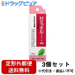 【本日楽天ポイント5倍相当】【定形外郵便で送料無料】クラシエ薬品株式会社H・ミッテル　デオドラントクリーム　50g×3個セット【医薬部外品】【RCP】