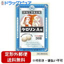 【Mezon】【第(2)類医薬品】【本日楽天ポイント5倍相当】【定形外郵便で送料無料】富山めぐみ製薬株式会社ケロリンA錠 36錠【RCP】【TK290】