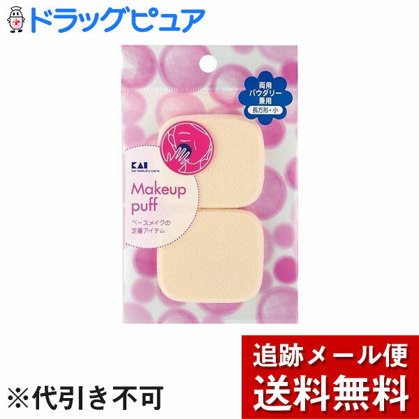 ■製品特徴 ●ベースメイクの定番アイテム ●水あり水なし両用タイプとパウダリータイプのどちらのファンデーションにもご使用いただけます。 ●長方形・小サイズ ■内容量 1コ入 ■材質 合成ラテックス ■使用上の注意 ・乳幼児の手が届かない安全な場所に保管してください。 本来の用途以外にはご使用にならないでください。 お肌に合わない場合はご使用をおやめください。 汚れたパフはファンデーションののび、つきを悪くする上、いたみの原因となりますから、いつも清潔なものをお使いください。 【お問い合わせ先】こちらの商品につきましての質問や相談は、当店(ドラッグピュア）または下記へお願いします。貝印株式会社〒101-0032 東京都千代田区岩本町3丁目9−5電話：0120-016-4109：00〜12：00、13：00〜17：00（土・日・祝日を除く）広告文責：株式会社ドラッグピュア作成：201904YK神戸市北区鈴蘭台北町1丁目1-11-103TEL:0120-093-849製造販売：貝印株式会社区分：化粧品・日本製文責：登録販売者 松田誠司■ 関連商品オールシーズンスポンジパフ関連商品貝印株式会社お取り扱い商品