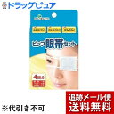 【本日楽天ポイント5倍相当】【メール便にて送料無料でお届け】【医薬部外品】ピップ株式会社眼帯セット(4回分)<ムレにくい!ズレにくい!かんたん>