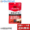 【本日楽天ポイント5倍相当】【メール便で送料無料 ※定形外発送の場合あり】UHA味覚糖 味覚糖株式会社グミサプリ 亜鉛&マカ コーラ味 10日分 20粒×3個セ...