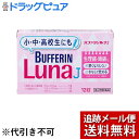 【メール便で送料無料 ※定形外発送の場合あり】【第(2)類医薬品】【本日楽天ポイント5倍相当】ライオン株式会社バファリン ルナJ（12錠）×3個＜小中学生の生理痛 頭痛に 眠くなる成分を含まない＞【セルフメディケーション税制対象】