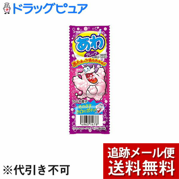 【本日楽天ポイント5倍相当】【メール便で送料無料 ※定形外発送の場合あり】コリス株式会社あわグレープラムネ(3個入)×20個セット