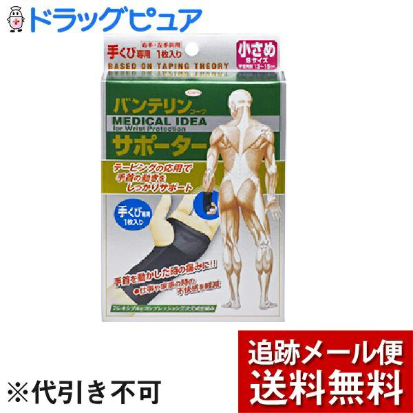 ※追跡メール便でお送りするため、外袋を折りたたんだ状態でお送りさせていただいております。 （内装袋は未開封となっております） 【商品説明】 ・ テーピングの応用で手首の動きをしっかりサポート ・ 仕事や家事の時の不快感を軽減 ・ 日常生活をサポートするための「生活テーピング」の理論の中から、各部位にもっとも効果的なテーピング方法を採用しました。 ・ フレキシブル＆コンプレッション三次元成型編み 伸縮率の異なる、数種類のナイロン繊維を、様々な編み方を組み合わせながら立体的に縫製しました。 【使用方法】 (1)横の穴に親指が入るように、Vマークの方から手を通します(左右共用です)。 (2)中央のサンドウィッチ型編みがねじれないように調整します。たるみがないように、軽く伸ばしてください。伸ばしすぎると親指の付け根に負担をかけますので、ご注意下さい。 ※必ず、肌に直接ご着用下さい。 ※着用位置がズレると、適正な機能が得られませんので、ご注意下さい。 【適応サイズ】 ・ 手首周囲・・・13〜15cm ※サイズのお選びの際は、ひざ頭の周囲を測ってください。 ※2つのサイズに該当する場合は、大きい方をおすすめします。 【原材料】 ・ ナイロン・ポリウレタン 【使用上の注意】 ☆次の人は使用しないで下さい。 ・ 捻挫、骨折、靭帯損傷などの受傷直後で患部に異常がある人。 ・ 末梢血行障害がある、又はあると思われる人。 ・ 着用部位に傷、はれもの、湿疹などの異常がある人。 ・ 慢性皮膚炎や化繊・ゴムアレルギーのある方。 ・ 妊娠中又は妊娠の可能性のある方。 ☆指定の部位以外には使用しないで下さい。 ☆サイズの合わないものは使用しないで下さい。 ☆就寝中には使用しないで下さい。 ☆使用中、又は使用後に次の症状が現れた場合は直ちに使用を中止し、医師などに相談して下さい。 ・ 症状・・・発疹、かぶれ、うっ血、異常な痛み、むくみ。 【注意事項】 (1)火の近くや高温になる場所に置かないでください。 (2)小児の手の届かない所に保管してください。 (3)耐久性の損なうことがあるので、洗濯表示に従って取り扱ってください。 (4)洗濯する時はなるべく手洗いしてください。洗濯機を使う場合は、洗濯用ネットに入れて洗濯してください。 (5)洗濯の際、はじめのうちは色落ちする場合があるので、単品で洗ってください。 (6)乾燥機、アイロンなどの強制乾燥は避けてください。 (7)着用方法を誤ったり、部分的に強い力が加わると、破れる恐れがあるのでご注意ください。 【お問い合わせ先】 こちらの商品につきましての質問や相談につきましては、 当店(ドラッグピュア）または下記へお願いします。 興和新薬株式会社　お客様相談センター 住所：愛知県名古屋市中区錦三丁目6番29号 TEL:03-3279-7560 受付時間：9:00〜17:00（土・日・祝祭日を除く） 広告文責：株式会社ドラッグピュア 作成：201907KT 住所：神戸市北区鈴蘭台北町1丁目1-11-103 TEL:0120-093-849 製造・販売元：興和新薬株式会社 区分：衛生医療用品・日本製 ■ 関連商品 興和新薬株式会社　お取扱い商品 バンテリンコーワサポーター シリーズ サポーター 関連商品