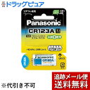 【本日楽天ポイント5倍相当】【メール便で送料無料 ※定形外発送の場合あり】パナソニック株式会社カメラ用リチウム電池 CR-123AW(1コ入)<カメラなどに>