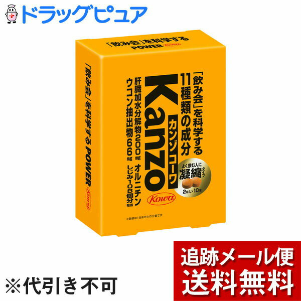 興和株式会社カンゾコーワ 粒タイプ(2粒×10包)