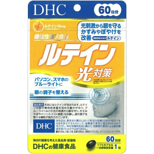 【3%OFFクーポン 7/4 20:00〜7/11 01:59迄】【送料無料】株式会社ディーエイチシー DHC ルテイン光対策 60日分 60粒【機能性表示食品(光刺激から眼を守る)】(キャンセル不可)【RCP】【△】【CPT】 【3%OFFクーポン 7/4 20:00〜7/11 01:59迄】【送料無料】株式会社ディーエイチシー DHC ルテイン光対策 60日分 60粒【機能性表示食品(光刺激から眼を守る)】(キャンセル不可)【RCP】【△】【CPT】
