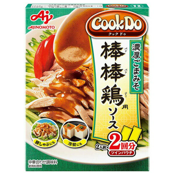 【本日楽天ポイント5倍相当】味の素 株式会社「Cook Do(R)」(中華合わせ調味料)棒棒鶏用(2人前×2回分 50g×2)×10個セット【■■】