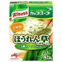 【本日楽天ポイント5倍相当】味の素 株式会社「クノール(R) カップスープ」チーズ仕立てのほうれん草のポタージュ(3袋入) 43.5g×10個セット【■■】