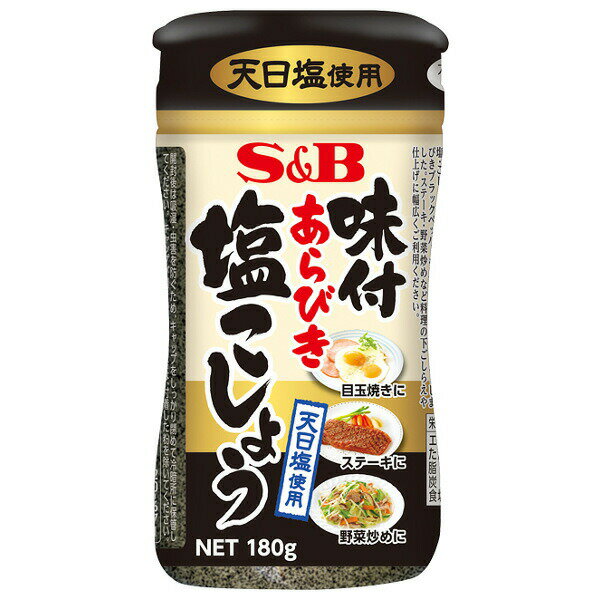 【本日楽天ポイント5倍相当】エスビー食品株式会社味付あらびき塩こしょう 180g×5個セット【RCP】【■■】のサムネイル