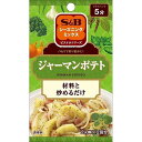 【本日楽天ポイント5倍相当】エスビー食品株式会社SPICE&HERBシーズニング ジャーマンポテト 9g×10個セット【■■】