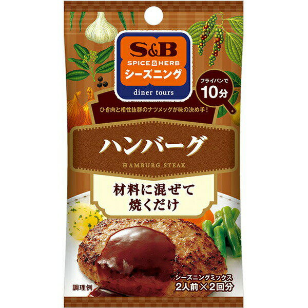 【本日楽天ポイント5倍相当】エスビー食品株式会社SPICE&HERBシーズニング　ハンバーグ 14g×10個セット..